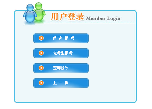 二級(jí)建造師報(bào)名