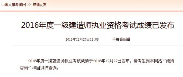 一建成績發(fā)布.jpg