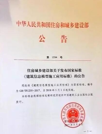 BIM技術