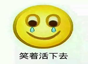 笑著活下去1.jpg