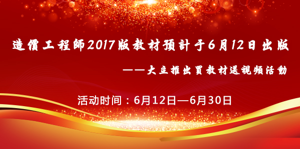 造價(jià)工程師2017版教材即將發(fā)售.jpg