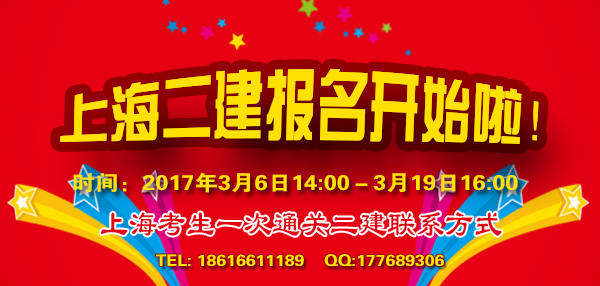 上海二級建造師報名