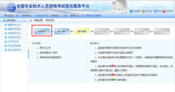 一級(jí)建造師考試報(bào)名信息修改.jpg