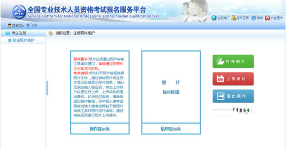 一建考試報(bào)名照片信息.jpg