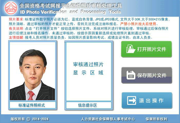 一建考試報(bào)名照片審核.jpg