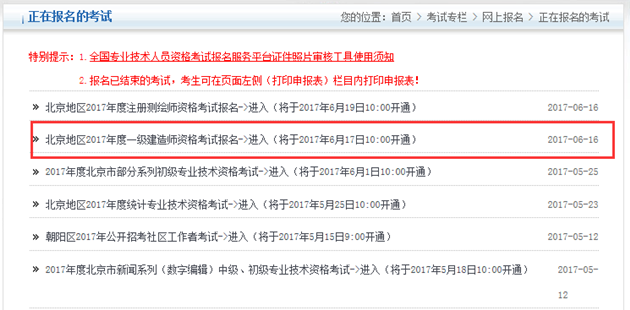 北京一建報(bào)名入口
