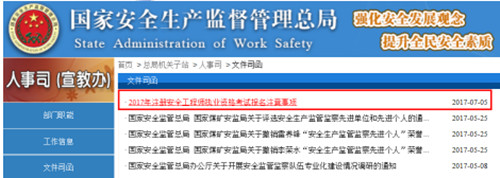 安全工程師報名注意事項