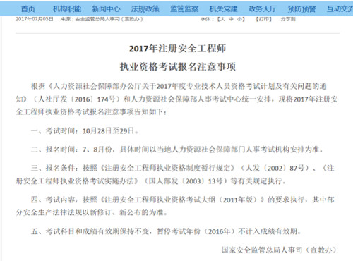安全工程師考試報名注意事項