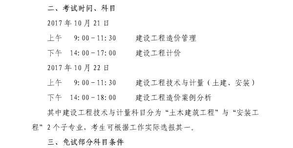 上海造價(jià)師考試