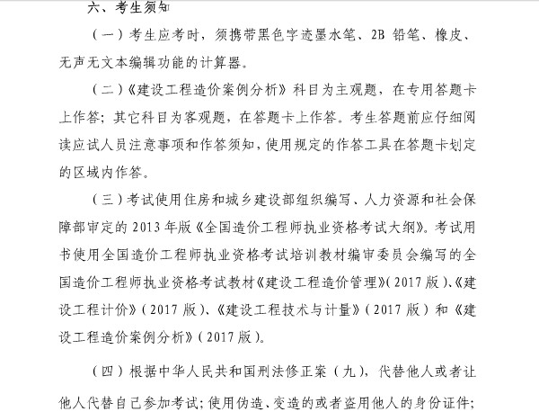 上海造價(jià)師考試