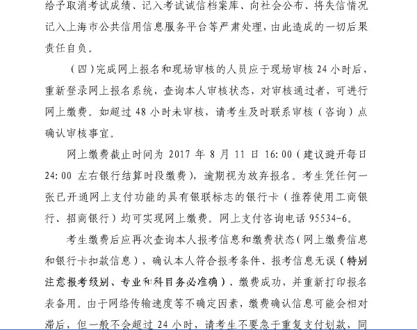 上海造價(jià)師考試