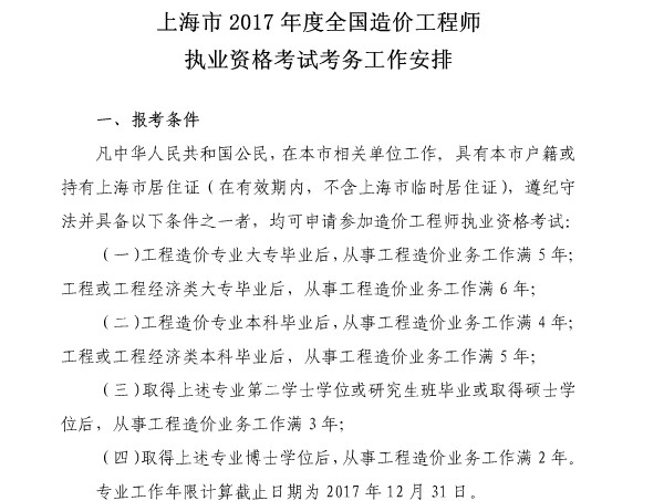 上海造價(jià)師考試