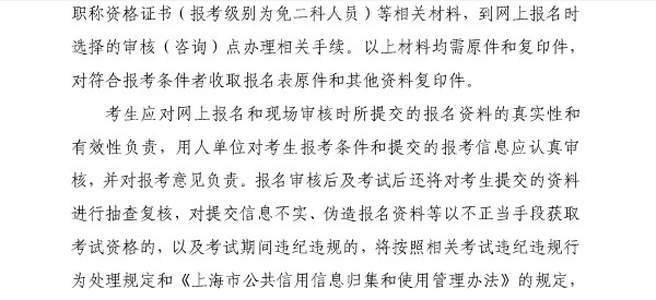 上海造價(jià)師考試