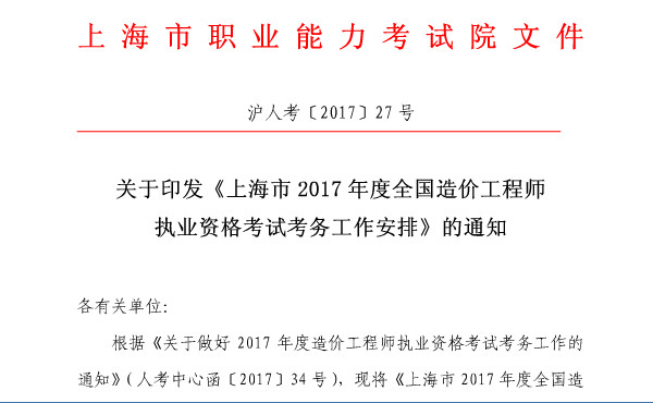 上海造價(jià)師考試