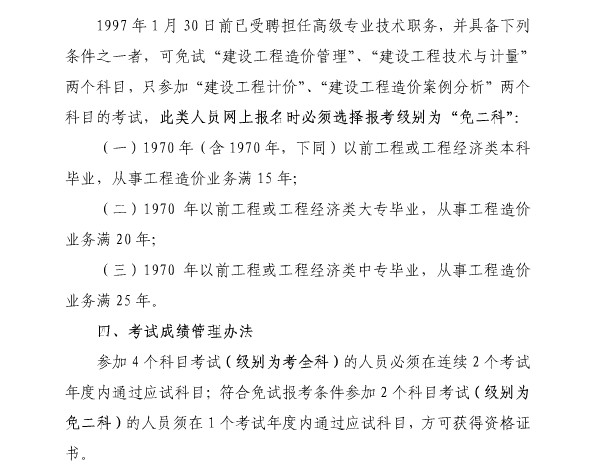 上海造價(jià)師考試