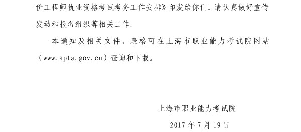 上海造價(jià)師考試