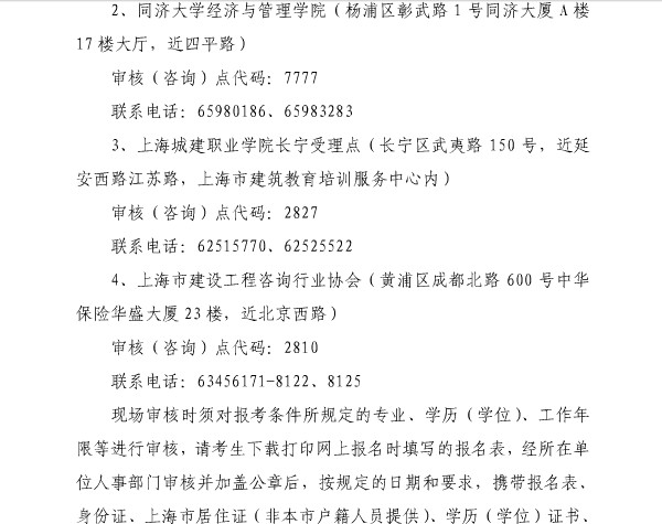 上海造價(jià)師考試