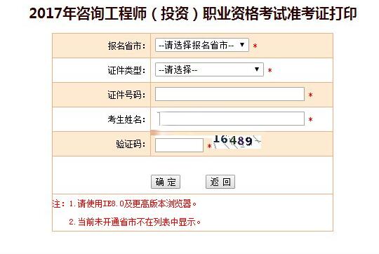 咨詢工程師準(zhǔn)考證.jpg