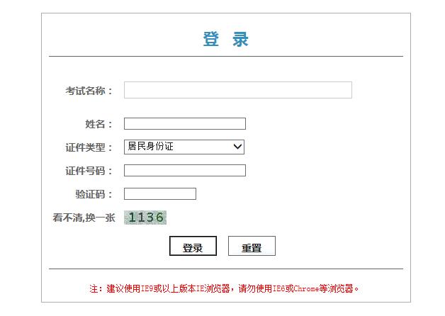 北京準(zhǔn)考證入口