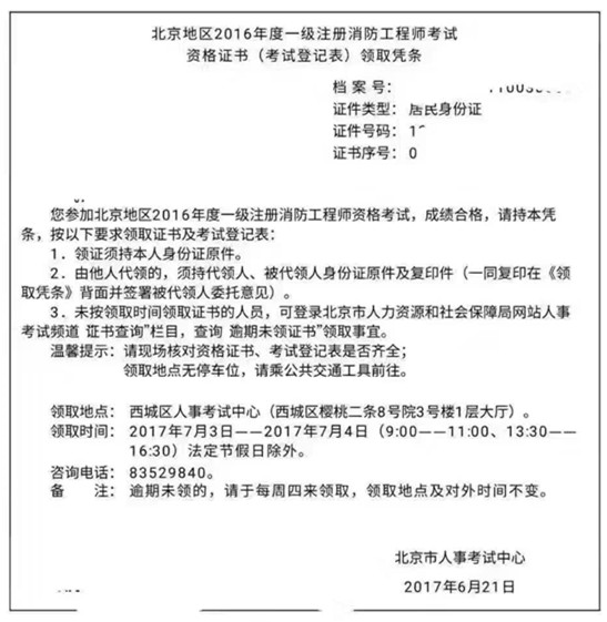 北京17年消防證書(shū)領(lǐng)取.jpg