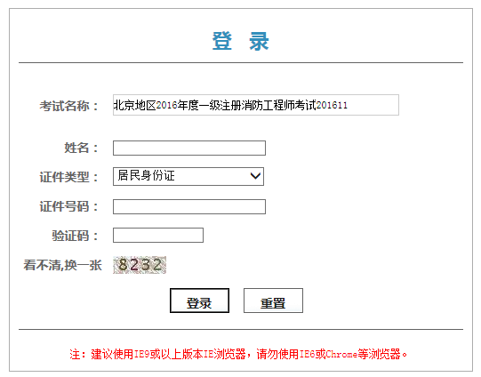 北京2017年一級(jí)消防工程師證書(shū)1.png