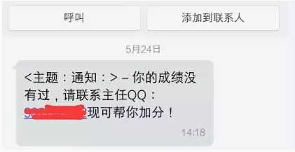 改成績騙局.png