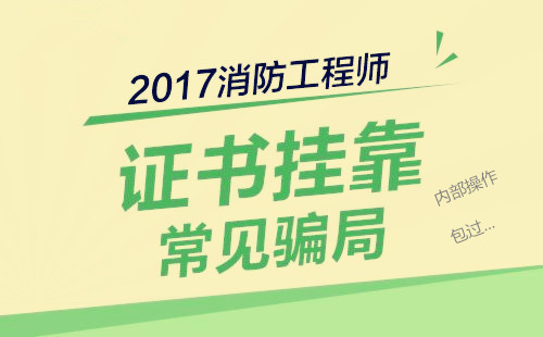 一級消防工程師