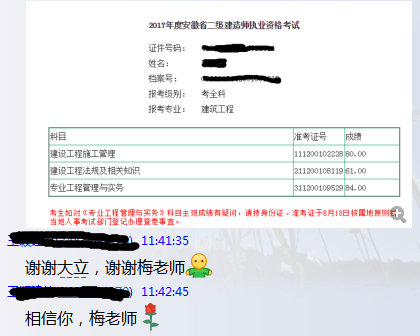 2017年二級(jí)建造師考試成績(jī)截圖4.png