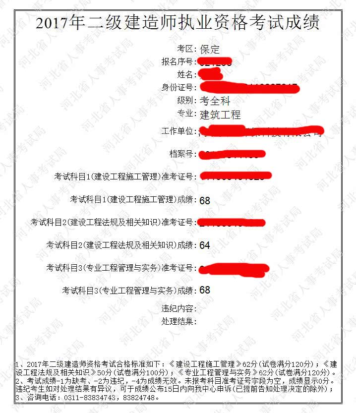 2017年二級(jí)建造師考試學(xué)員成績(jī).jpg