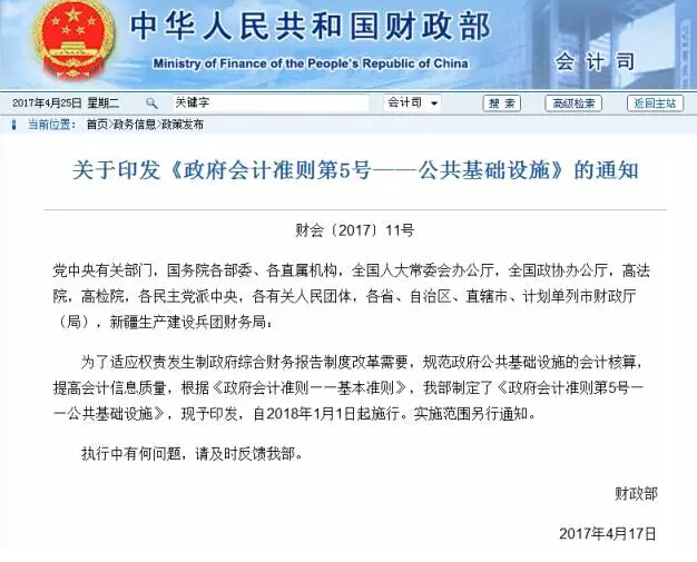 財(cái)政部通知.jpg