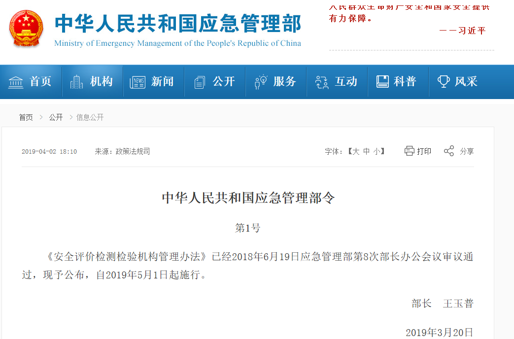 應(yīng)急管理部.png