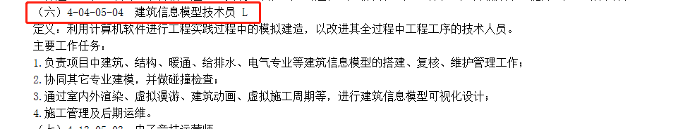 BIM技術員.png