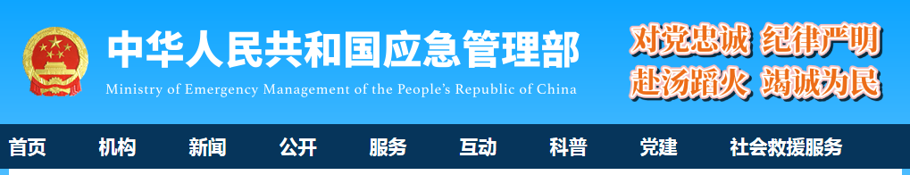 應急部.png