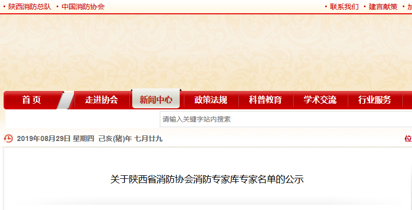 陜西消防協(xié)會(huì).png