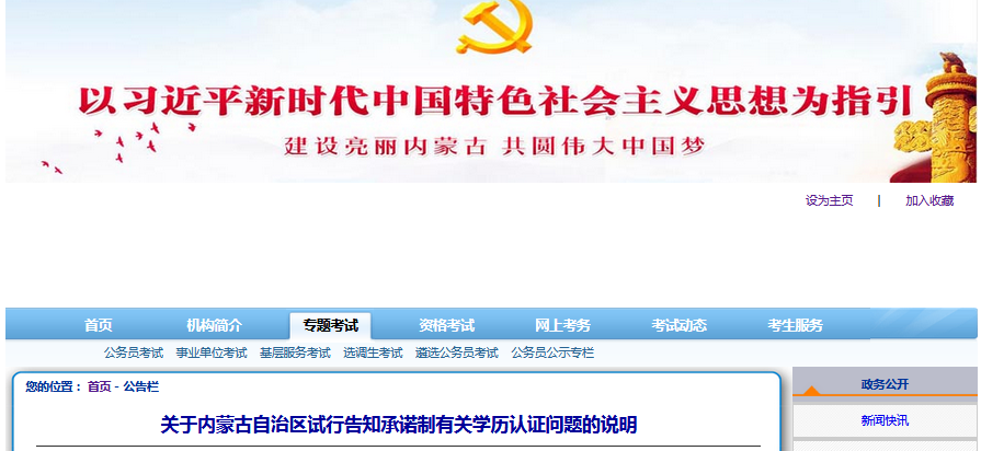 內蒙古.png
