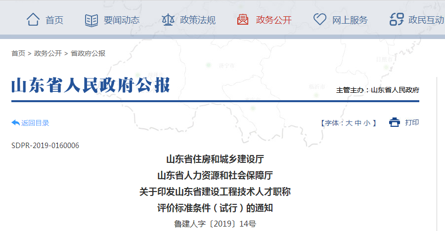 山東職稱.png