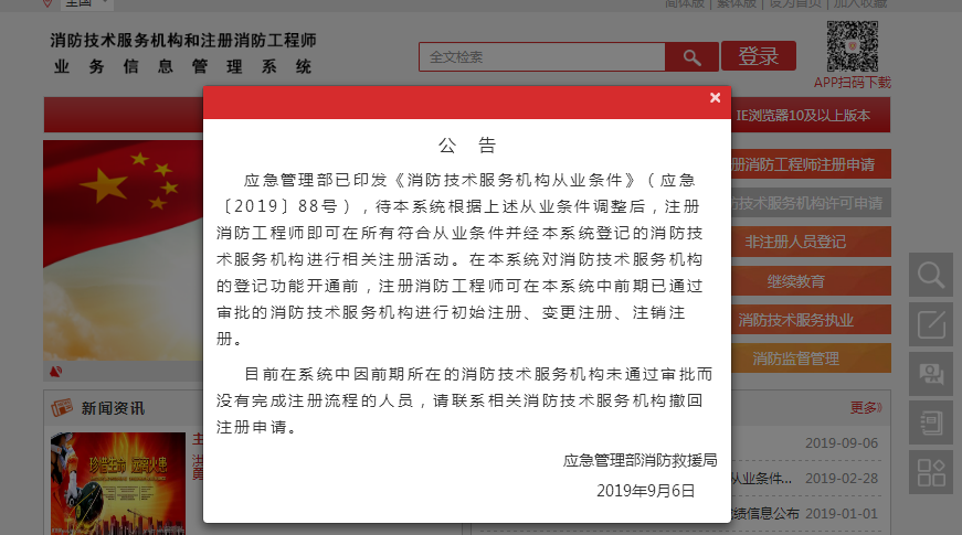 消防公告.png