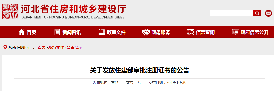 河北住建廳.png