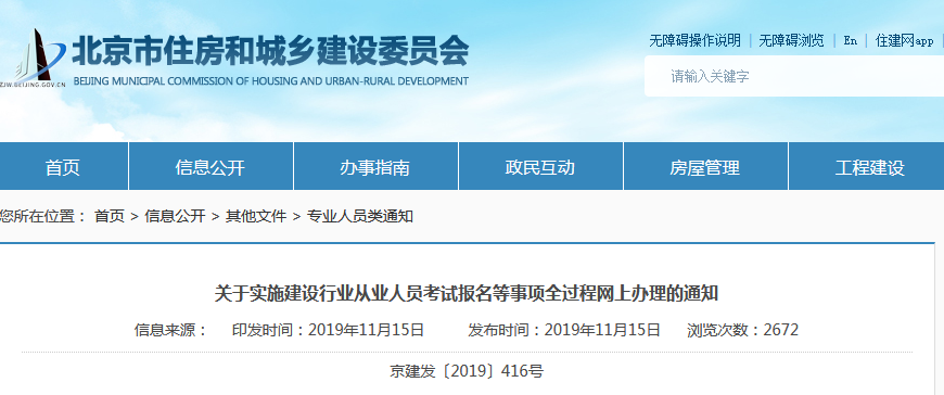 北京住建委.png