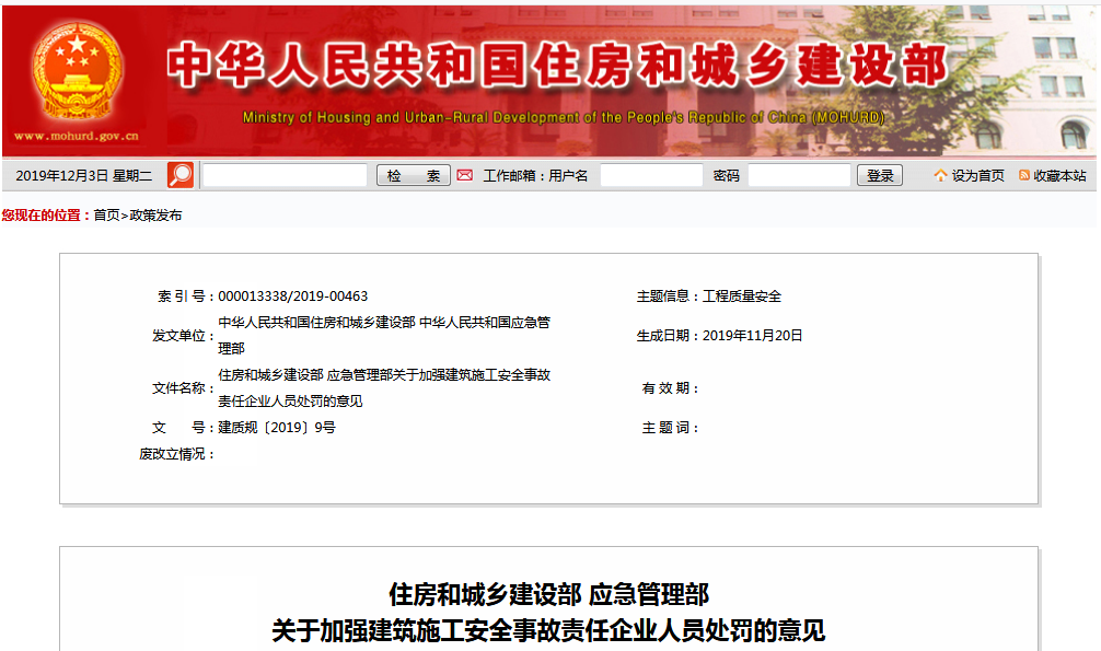 住建部意見.png
