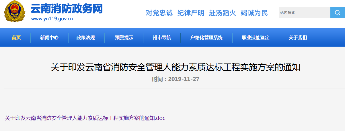 云南消防.png