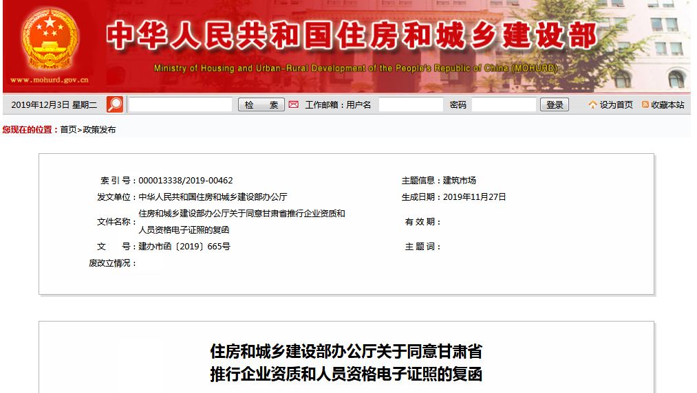 住建部甘肅復函.png