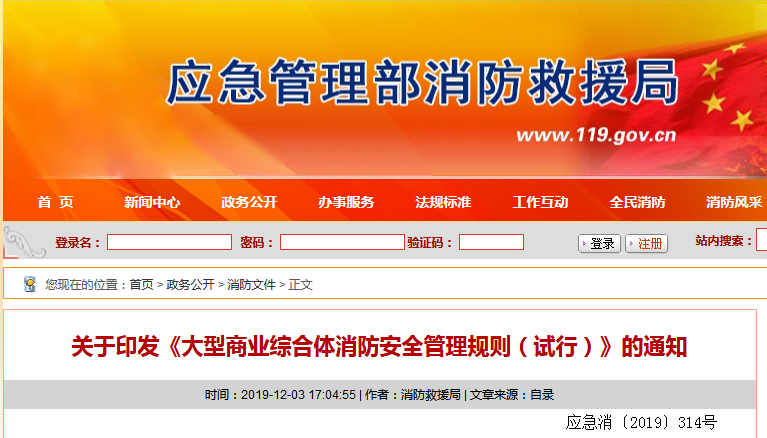 應(yīng)急管理部.png