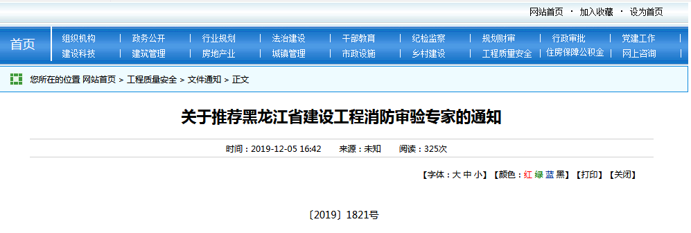 黑龍江消防.png
