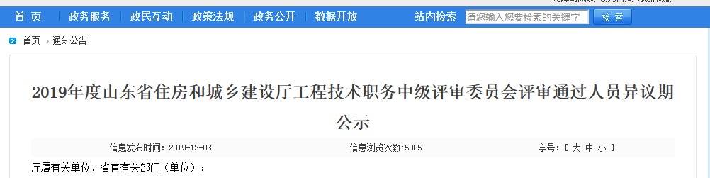 山東職稱.png