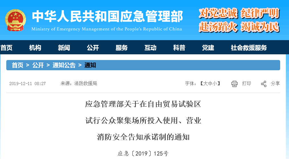 應(yīng)急管理部.png