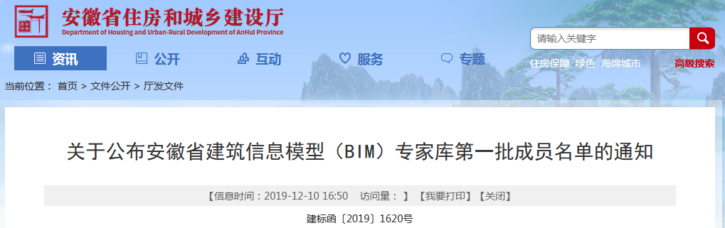 安徽bim.png