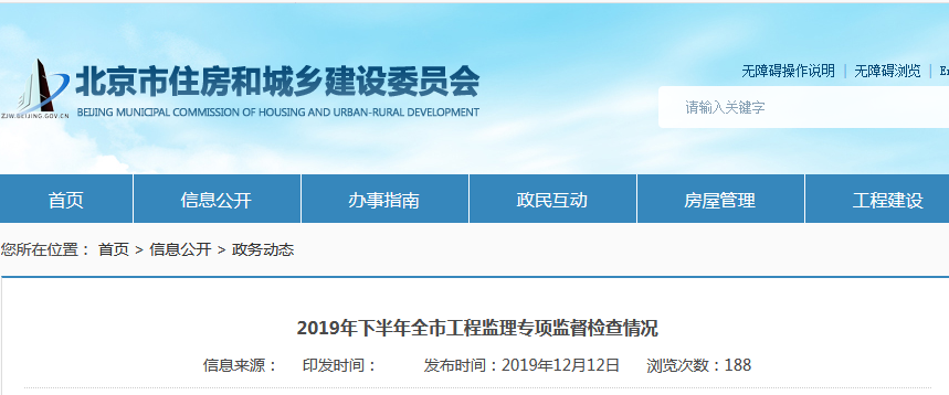 北京住建委.png