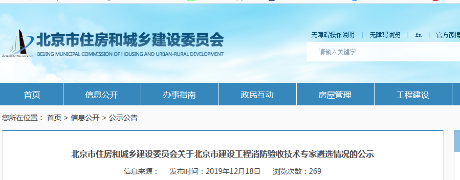 北京消防.png
