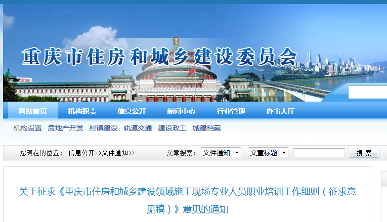 重慶征求.png